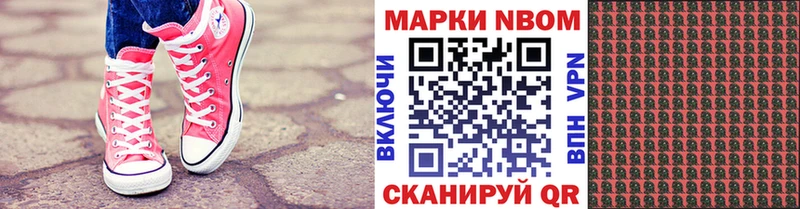 Марки 25I-NBOMe 1500мкг  Михайловск 